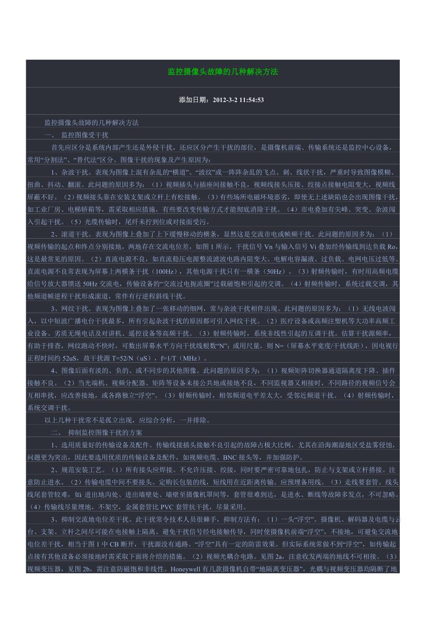 监控摄像头故障的几种解决方法_第1页