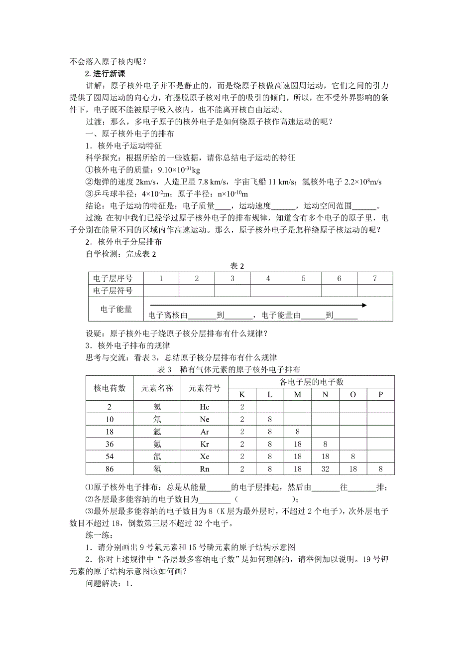 原子核外电子排布与元素周期律 第一课时教案.doc_第2页