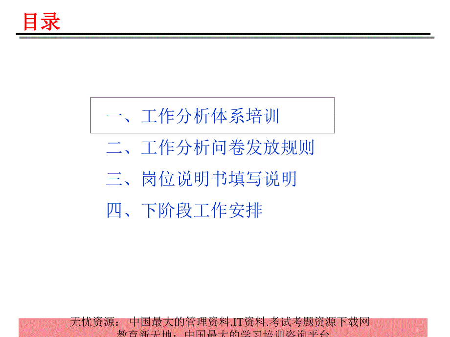 工作分析实务培训新华信_第2页