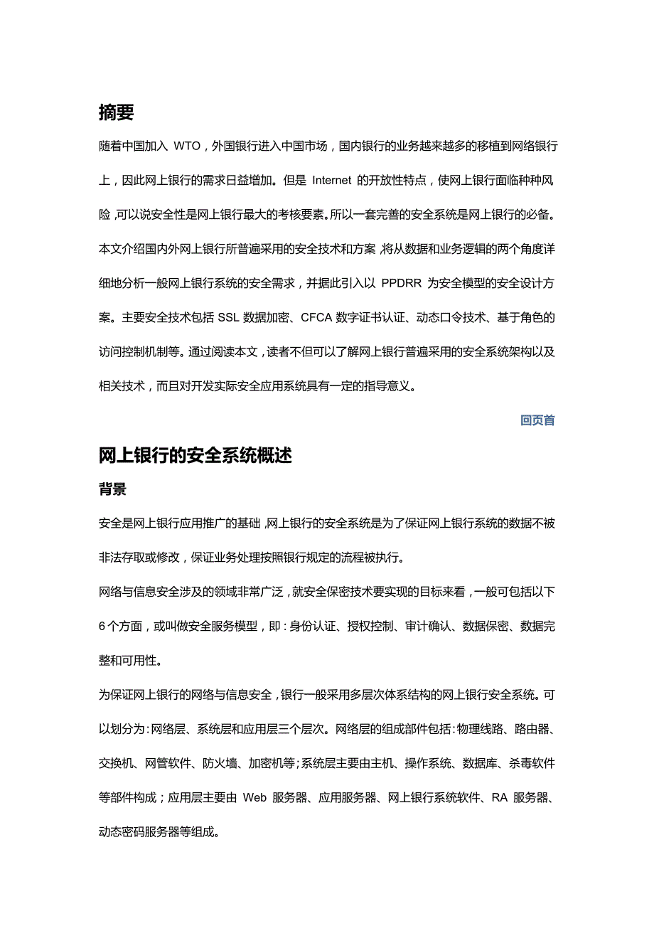 网上银行的安全系统概述_第1页