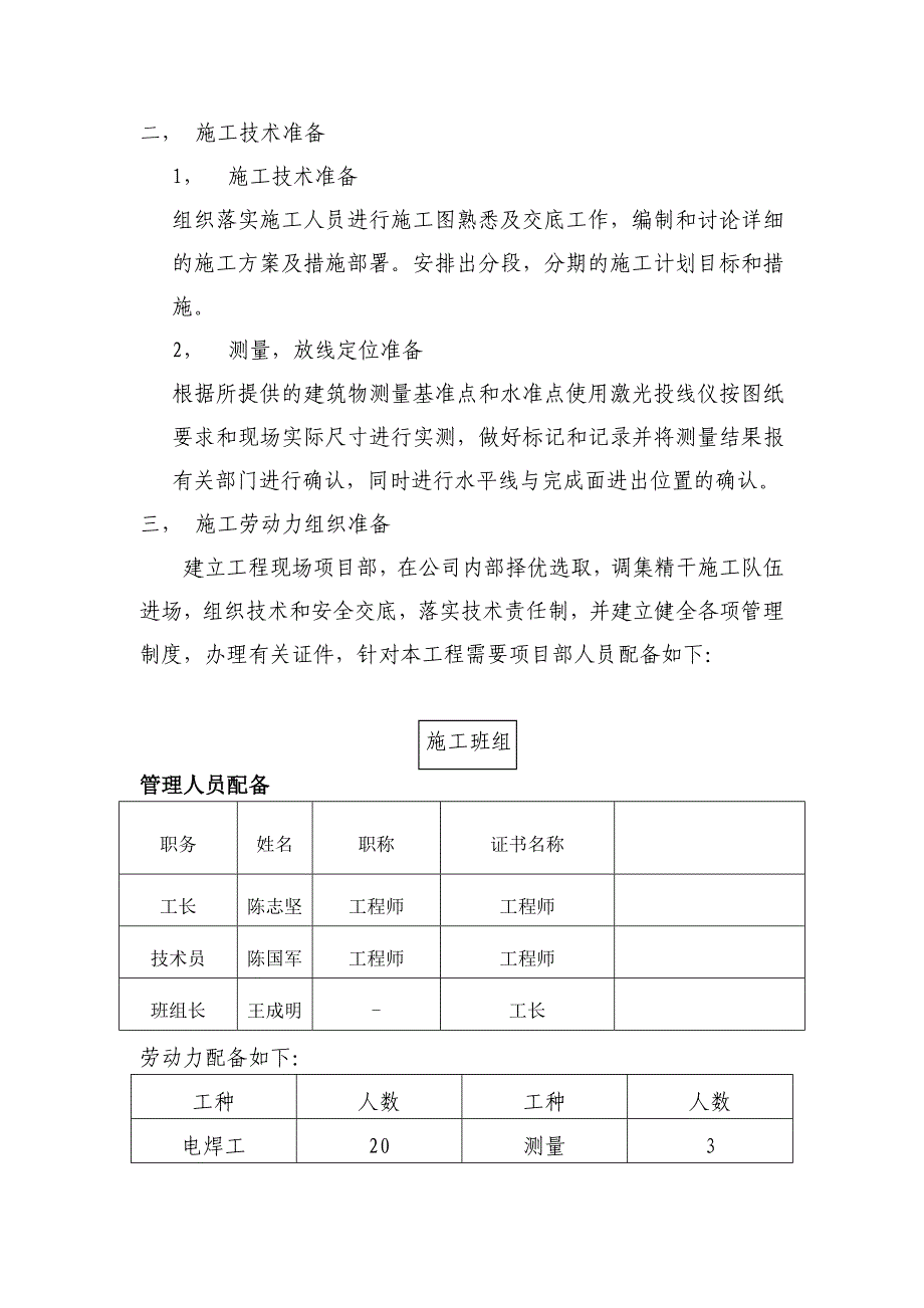 干挂汉白玉施工方案定稿_第4页