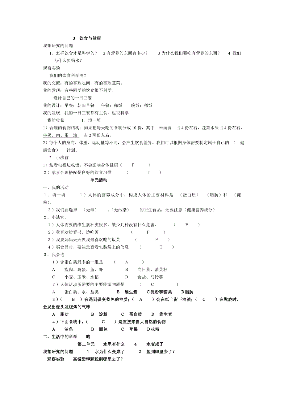 青岛版四年级科学上册基础训练答案_第2页