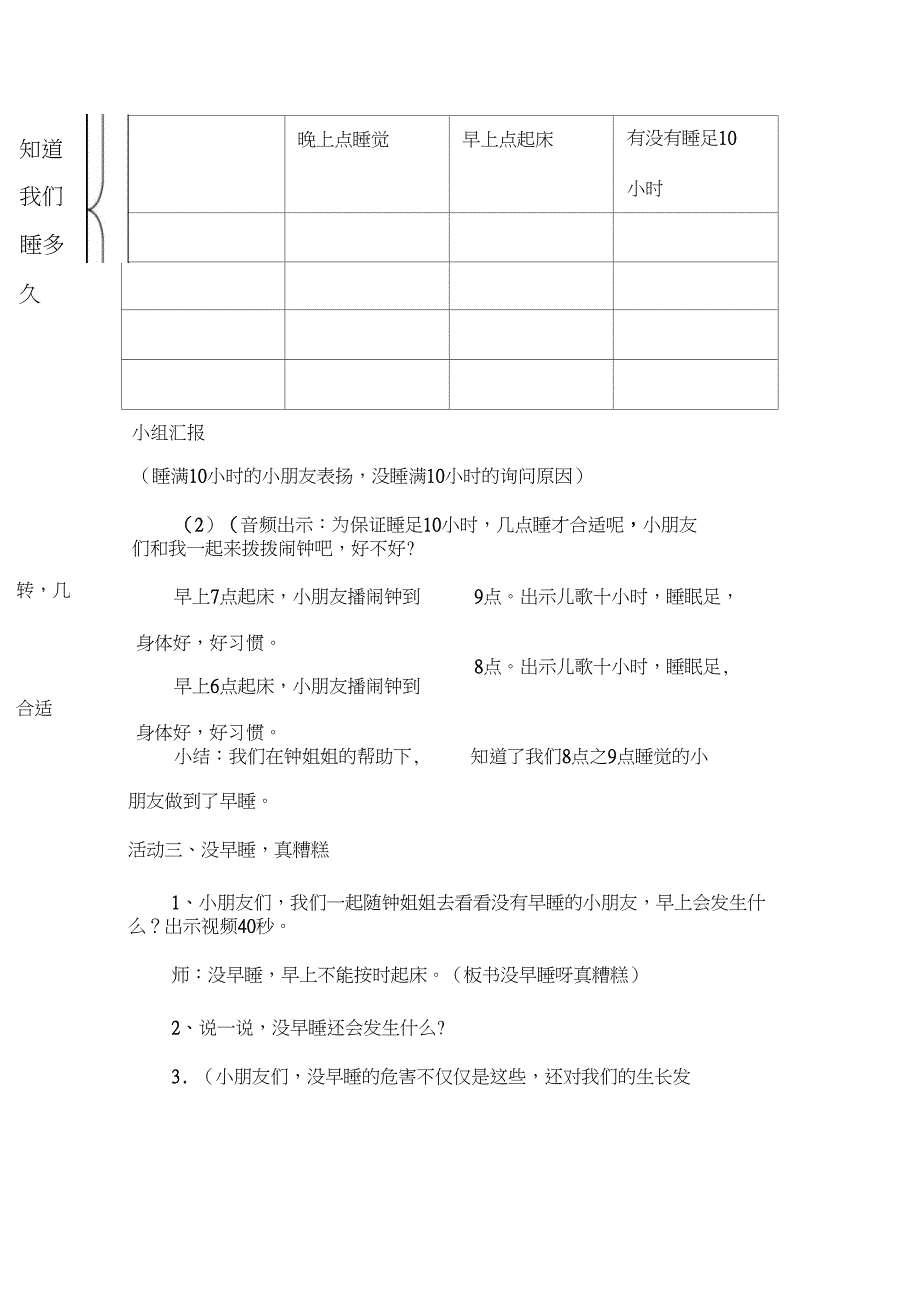 (精品)人教版小学语文一年级上册《汉语拼音：语文园地二：单元拓展》优质课教案_0_第3页