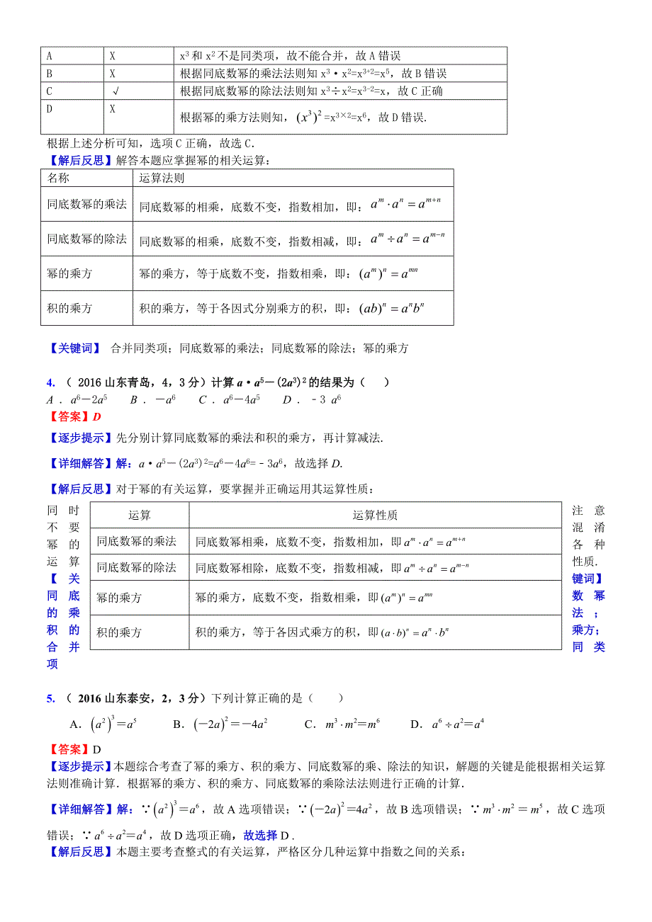 中考数学真题类编 知识点004整式A_第2页