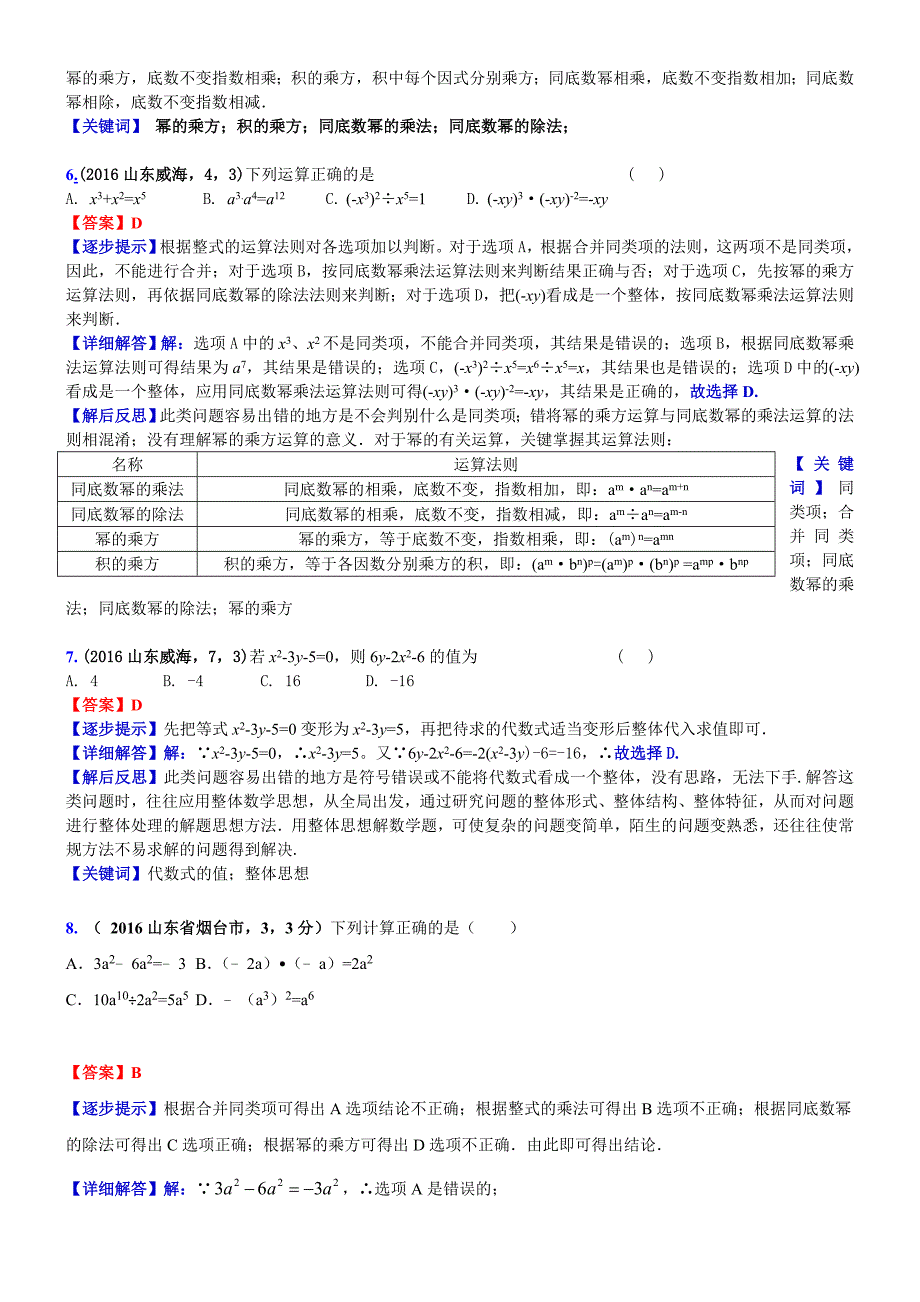 中考数学真题类编 知识点004整式A_第3页