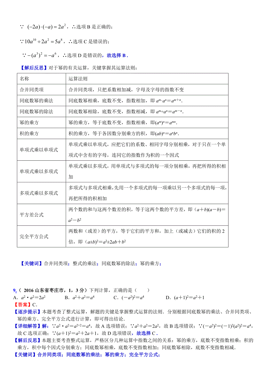 中考数学真题类编 知识点004整式A_第4页