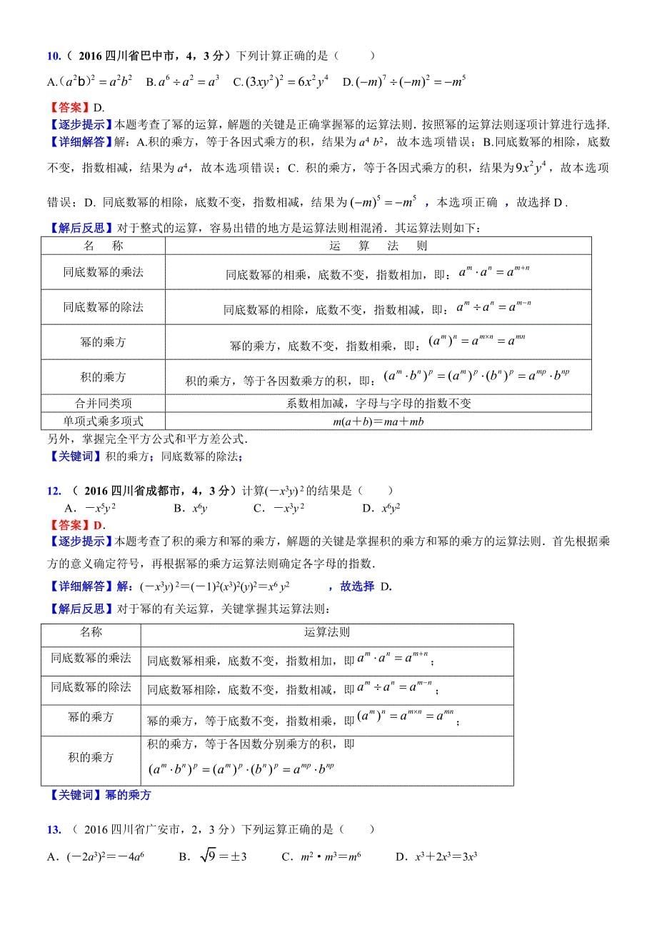 中考数学真题类编 知识点004整式A_第5页