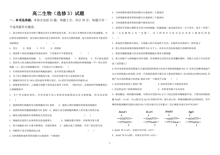 人教版_新课标_高中生物选修3综合测试题_第1页