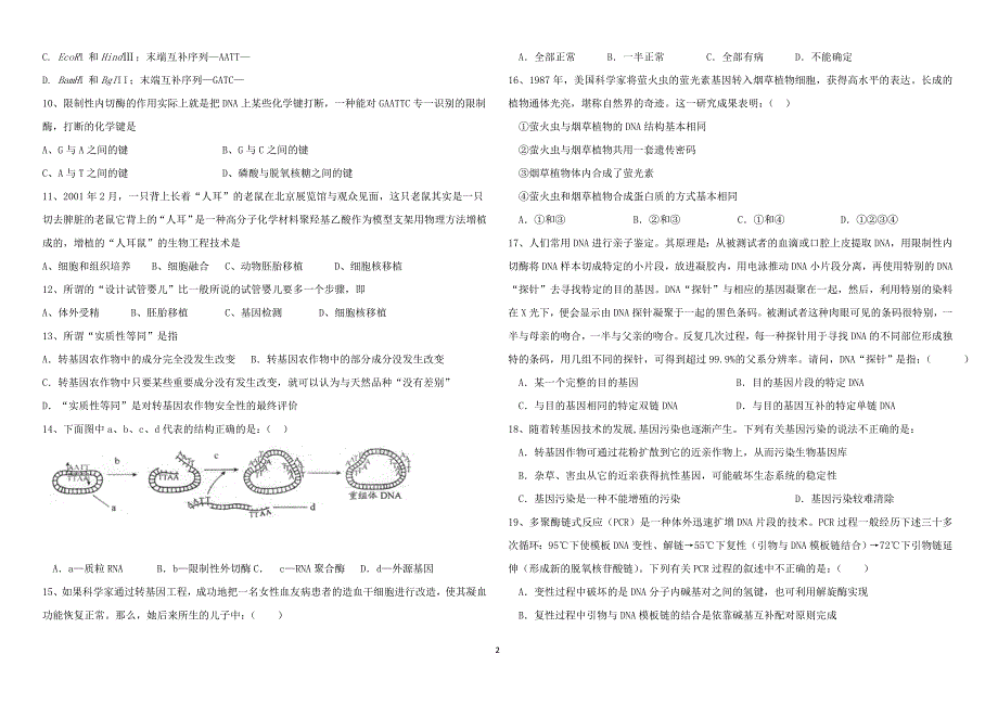 人教版_新课标_高中生物选修3综合测试题_第2页