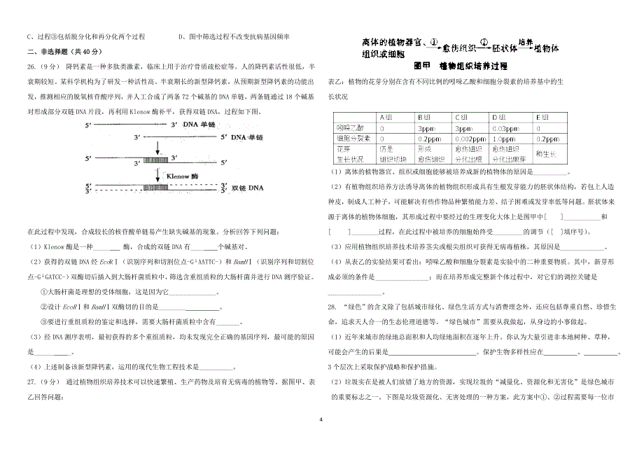 人教版_新课标_高中生物选修3综合测试题_第4页