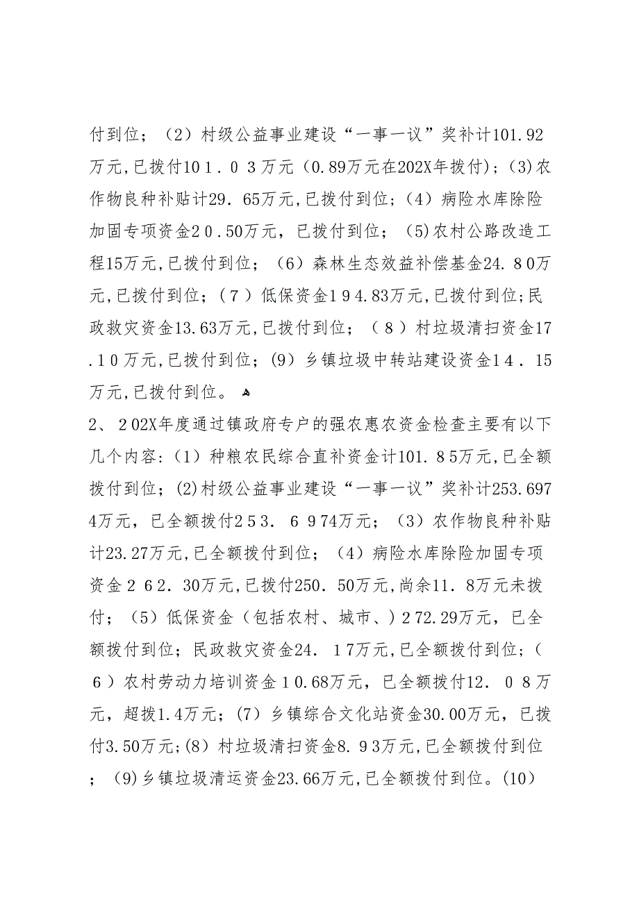 关于开展强农惠农资金监管问题举一反三专项治理工作情况_第2页