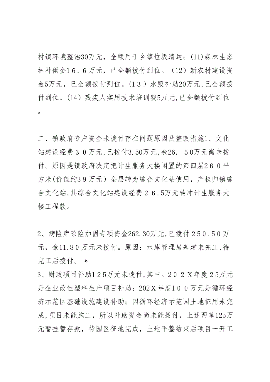 关于开展强农惠农资金监管问题举一反三专项治理工作情况_第3页