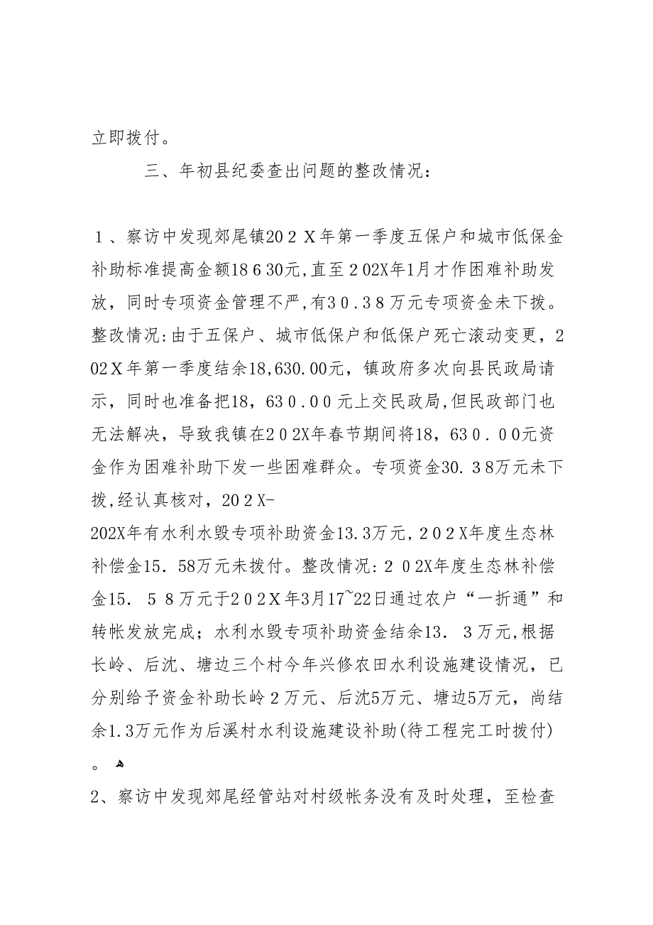 关于开展强农惠农资金监管问题举一反三专项治理工作情况_第4页