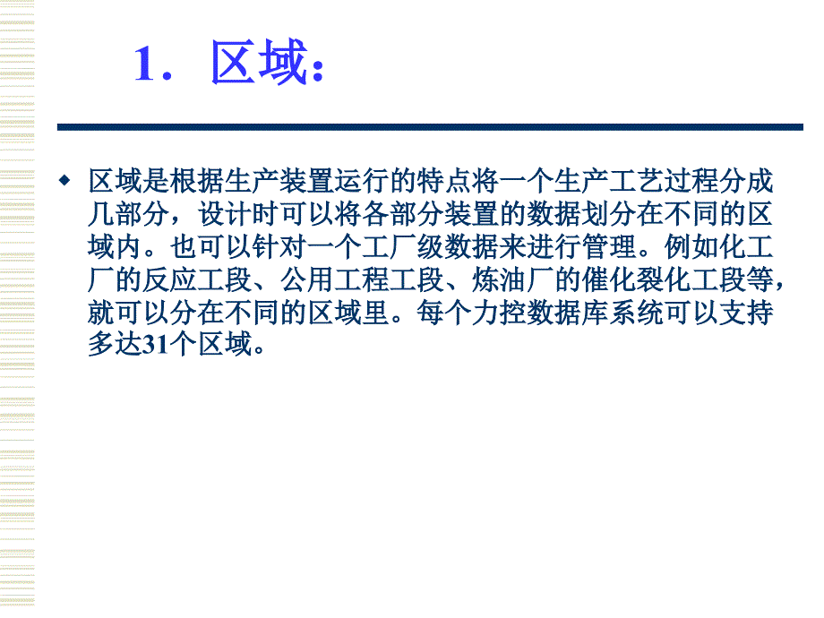 《实时数据库系统》PPT课件_第4页