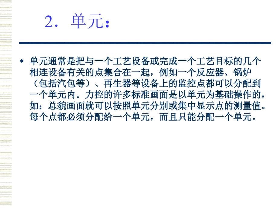 《实时数据库系统》PPT课件_第5页