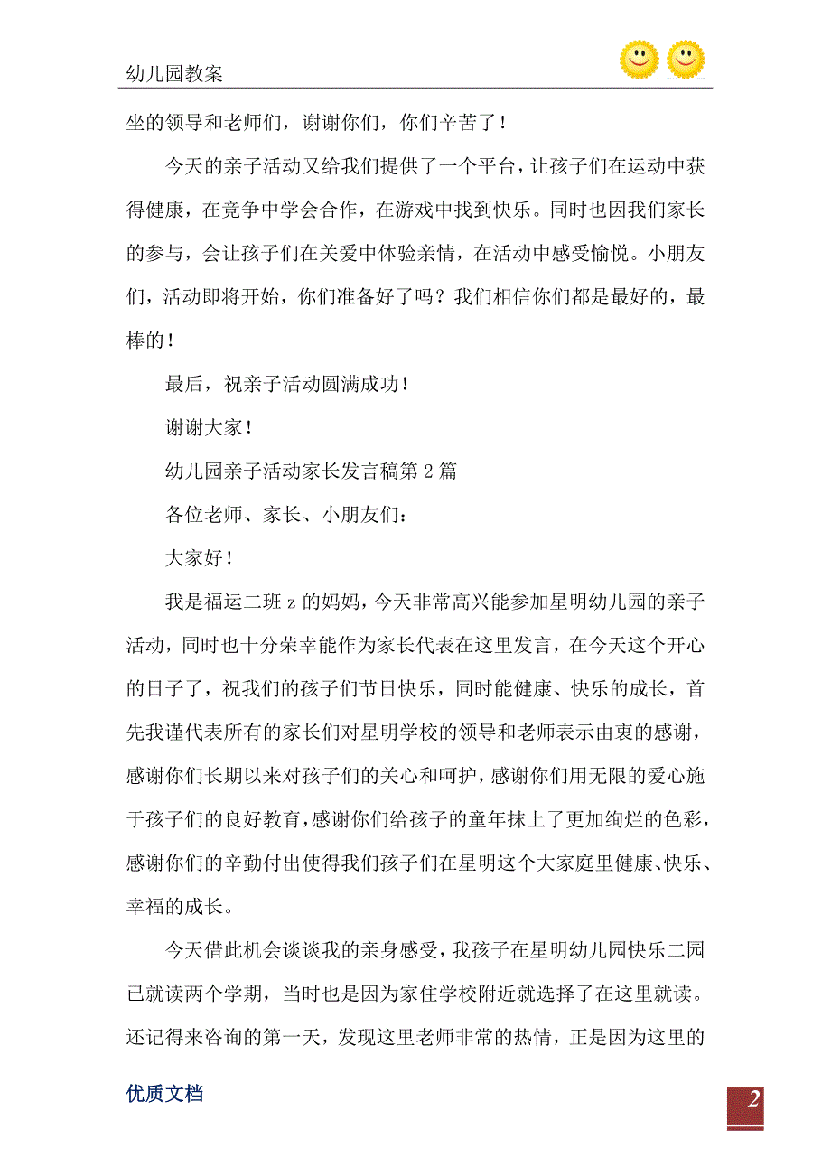 幼儿园亲子活动家长发言稿3篇_第3页