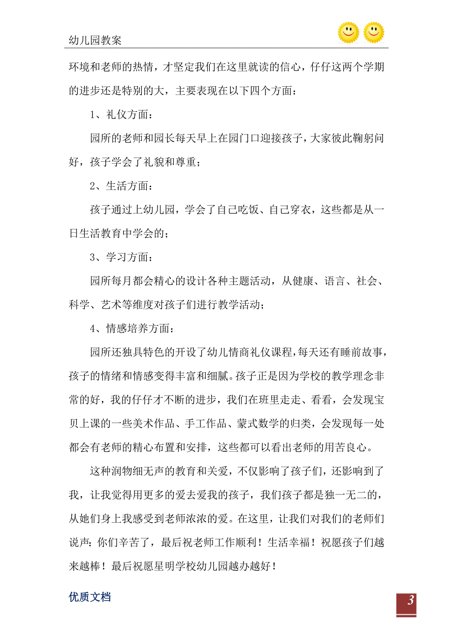 幼儿园亲子活动家长发言稿3篇_第4页