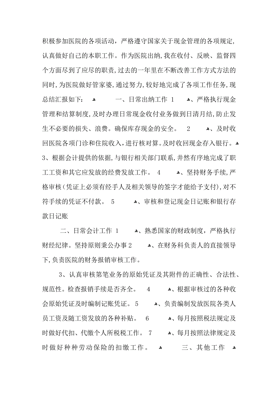 个人工作总结医护人员例文_第4页