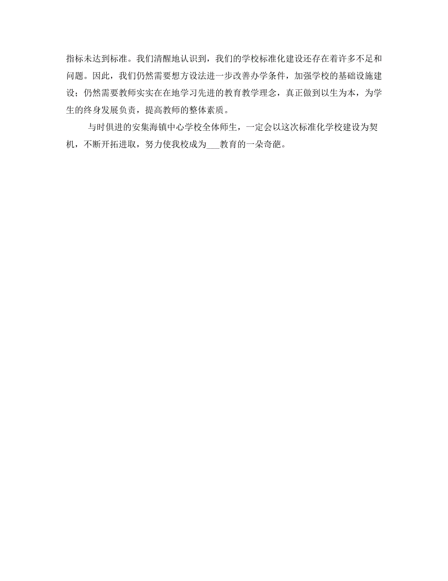 安中心学校标准化建设汇报材料_第4页