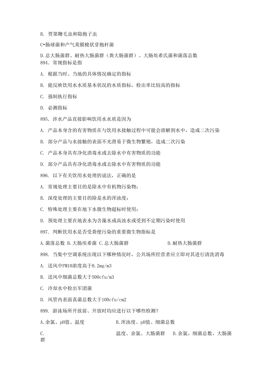 卫生监督技能竞赛参考题(单选36)_第3页