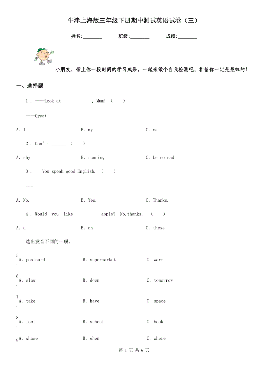 牛津上海版三年级下册期中测试英语试卷（三）_第1页
