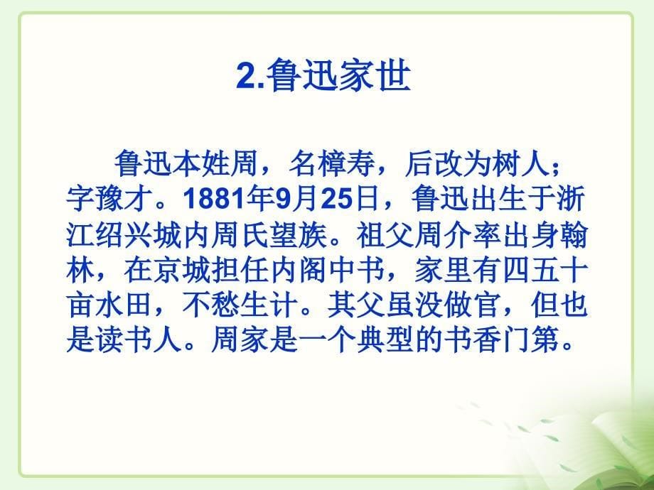 《从百草与到三味书屋》.ppt_第5页