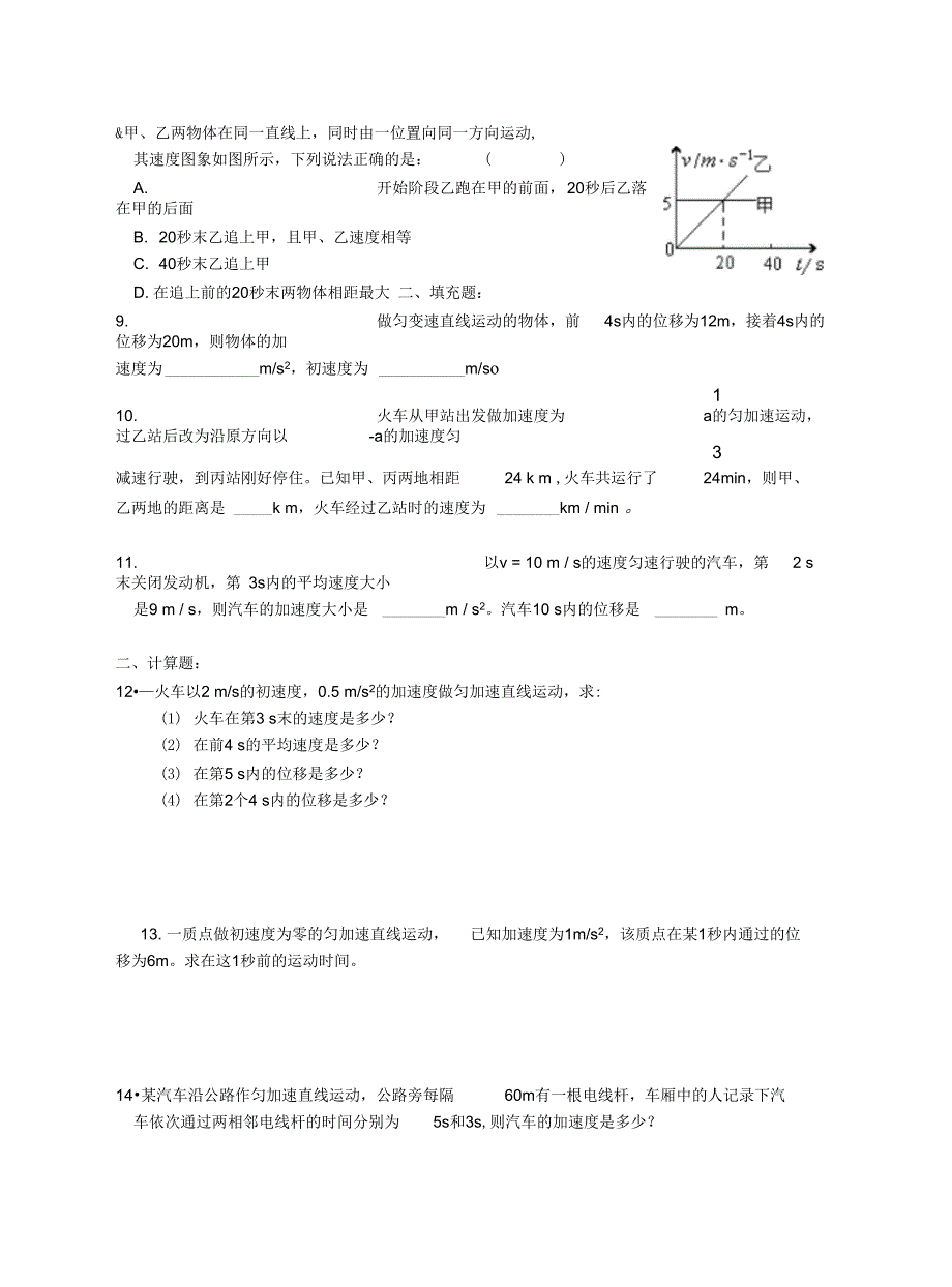 直线运动精选题_第3页