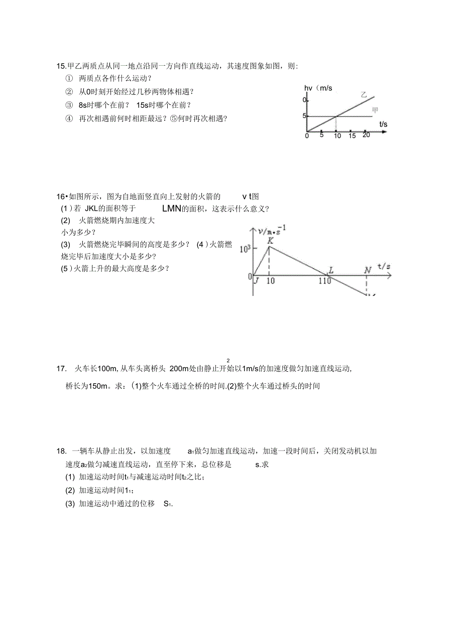 直线运动精选题_第4页