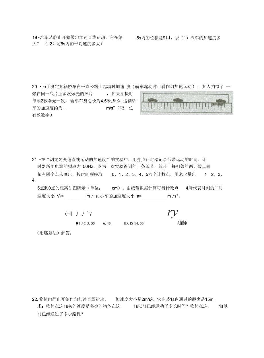 直线运动精选题_第5页