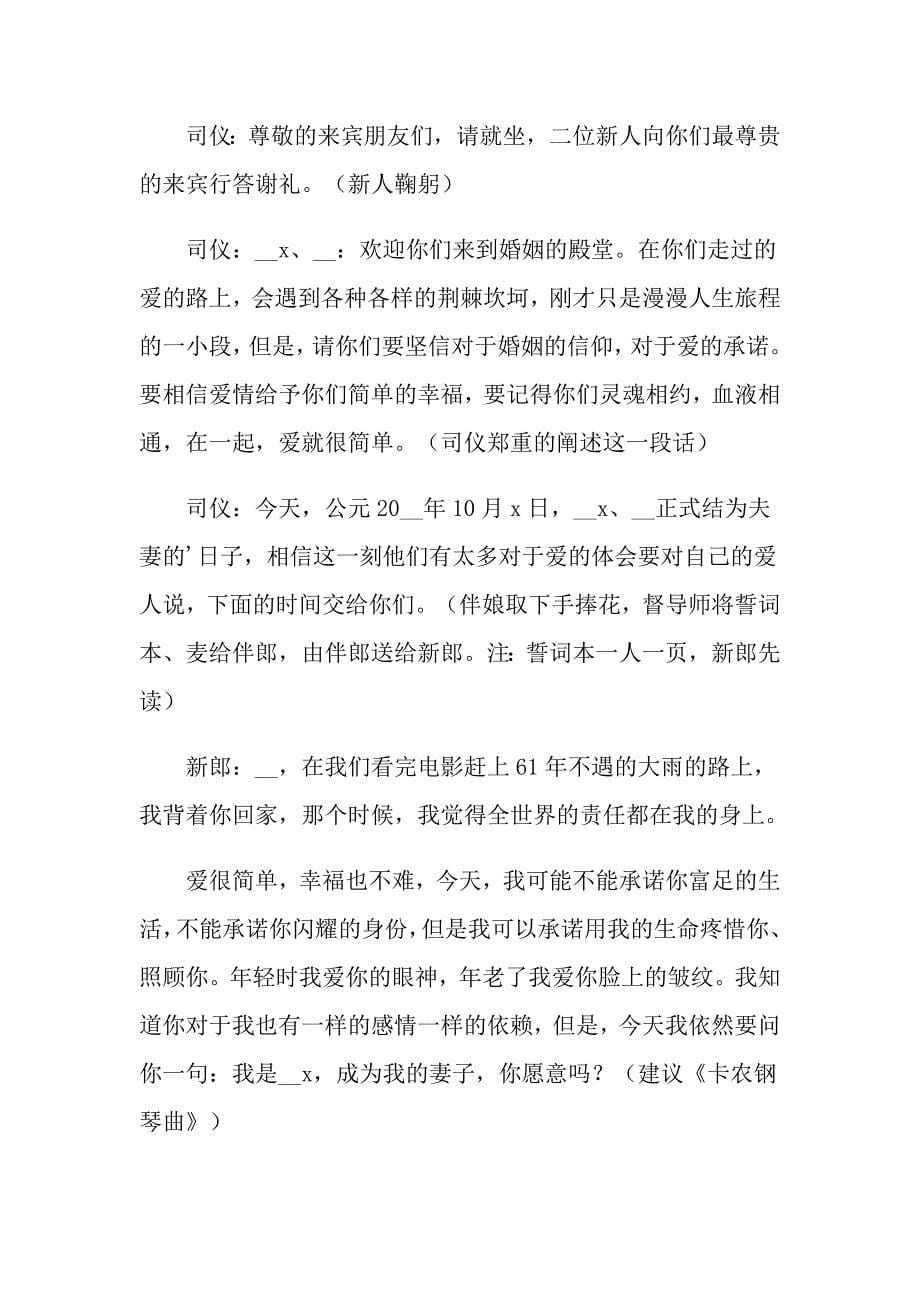 关于婚礼策划方案集合八篇_第5页