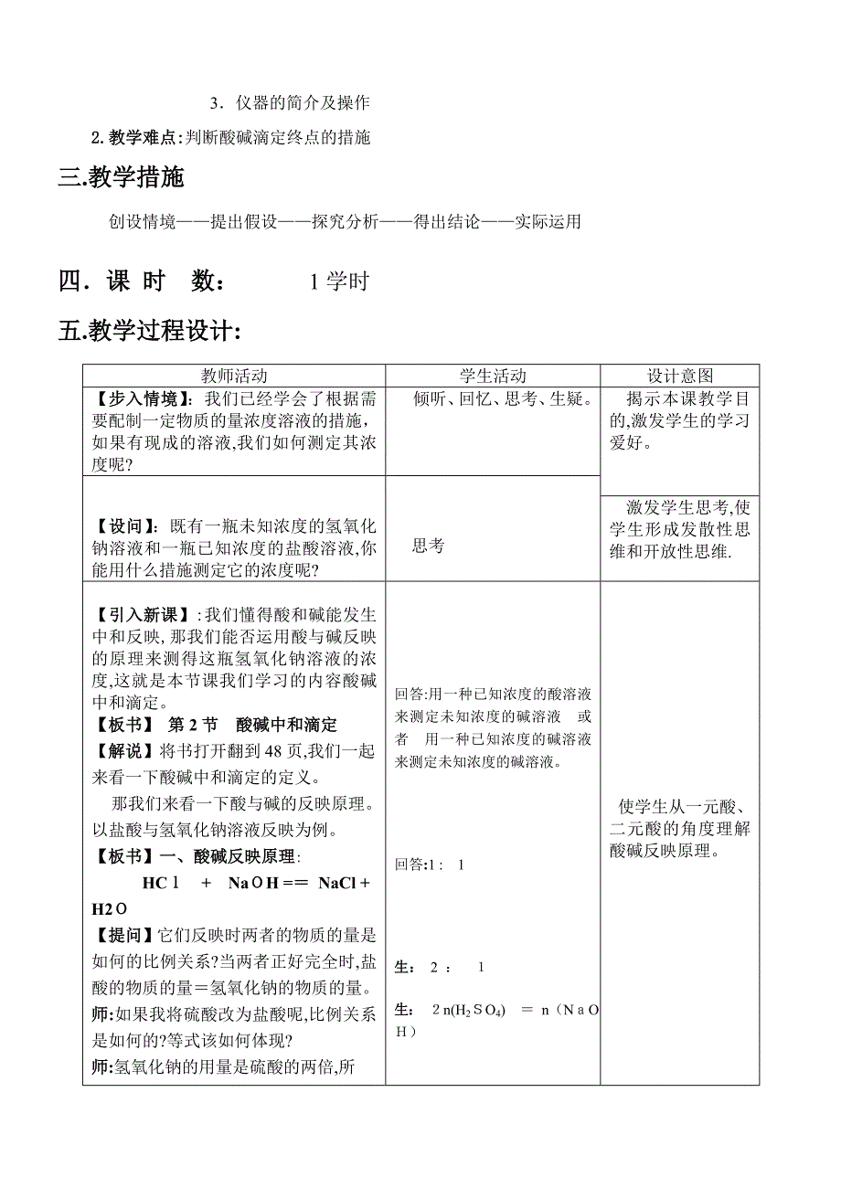 公开课酸碱中和滴定教案1_第3页