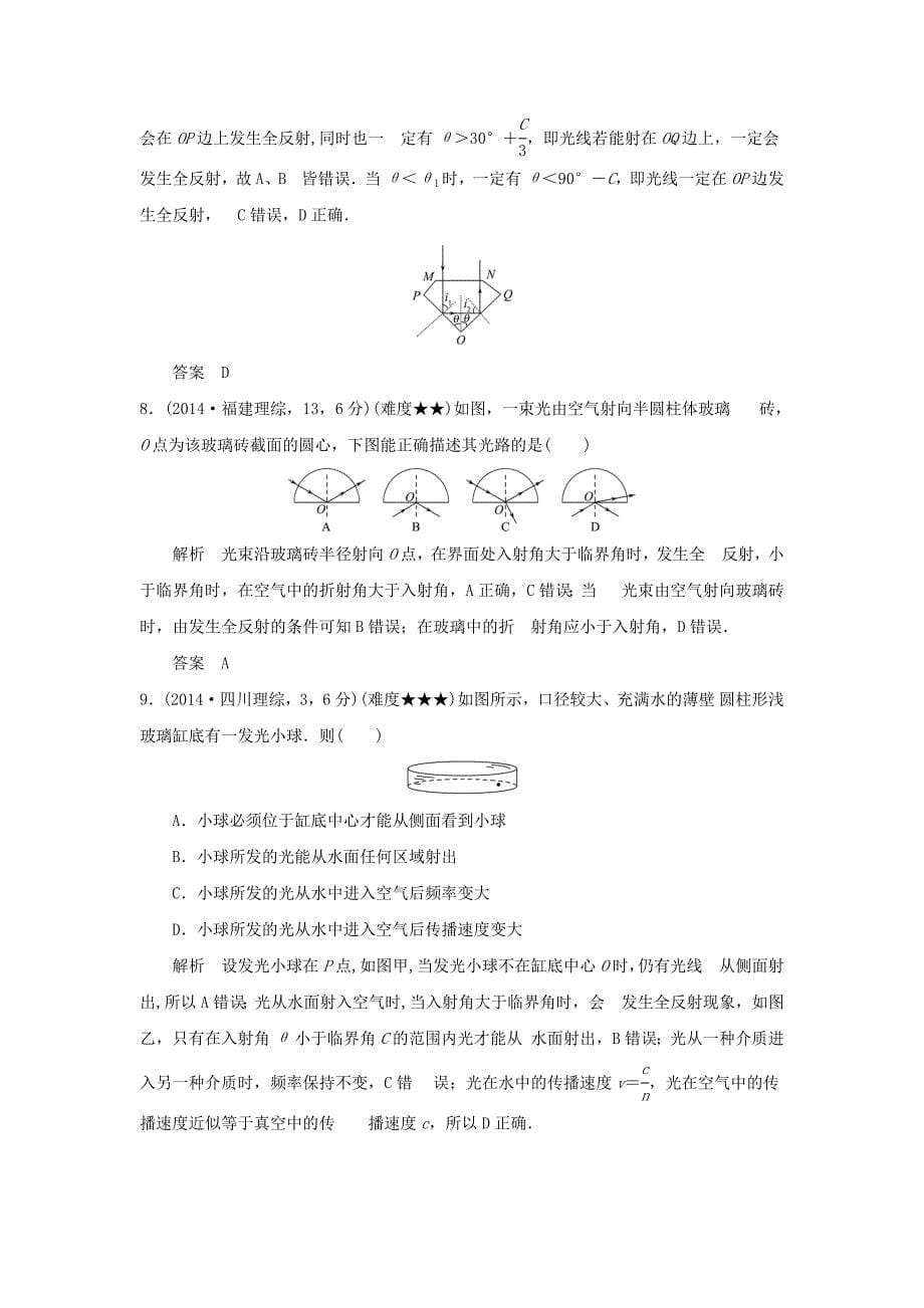 五年高考真题2016届高考物理专题十五光学全国通用_第5页