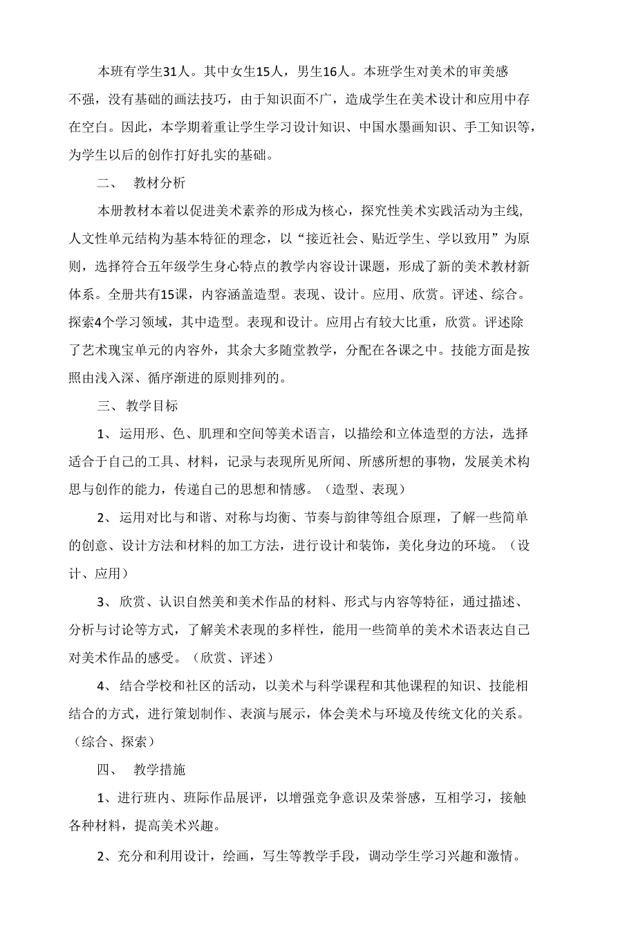 2022小学美术五年级教学工作计划5篇_第4页