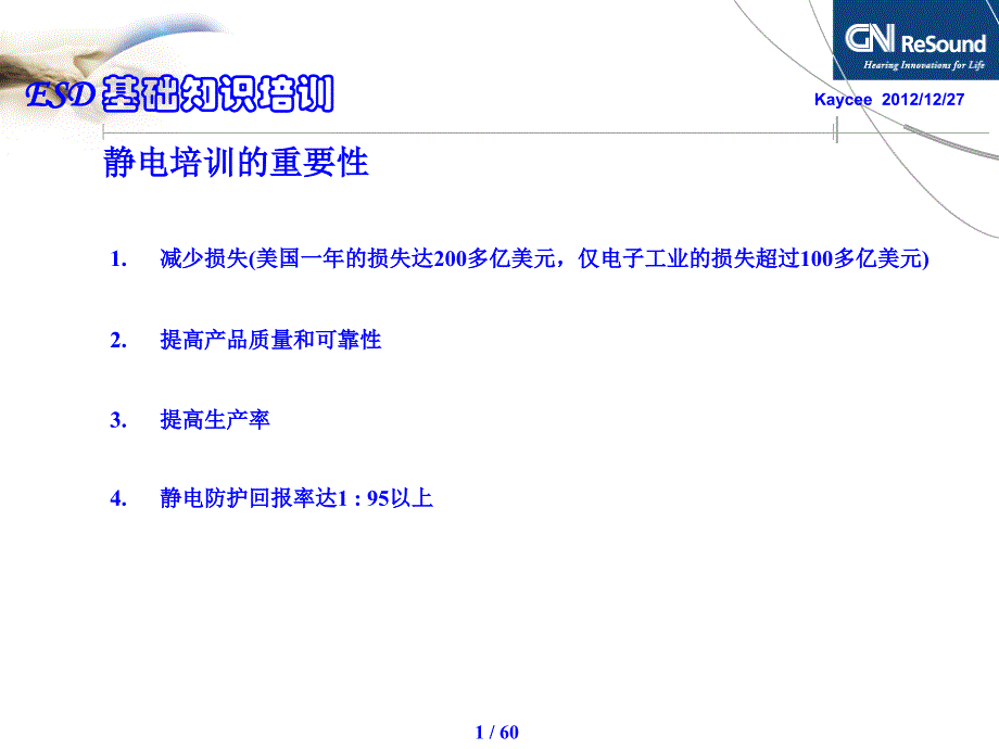 《ESD基础知识培训》PPT课件.ppt_第2页