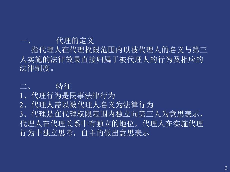 民事法律行为与代理培训讲义_第2页