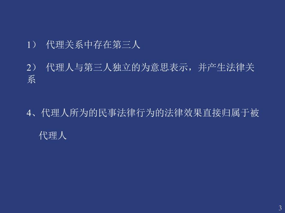 民事法律行为与代理培训讲义_第3页