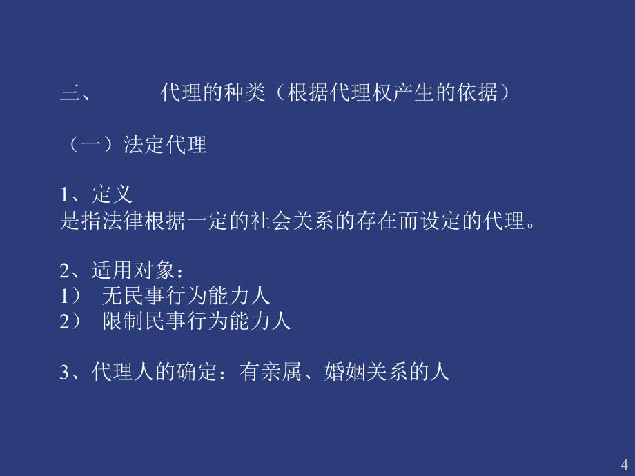 民事法律行为与代理培训讲义_第4页