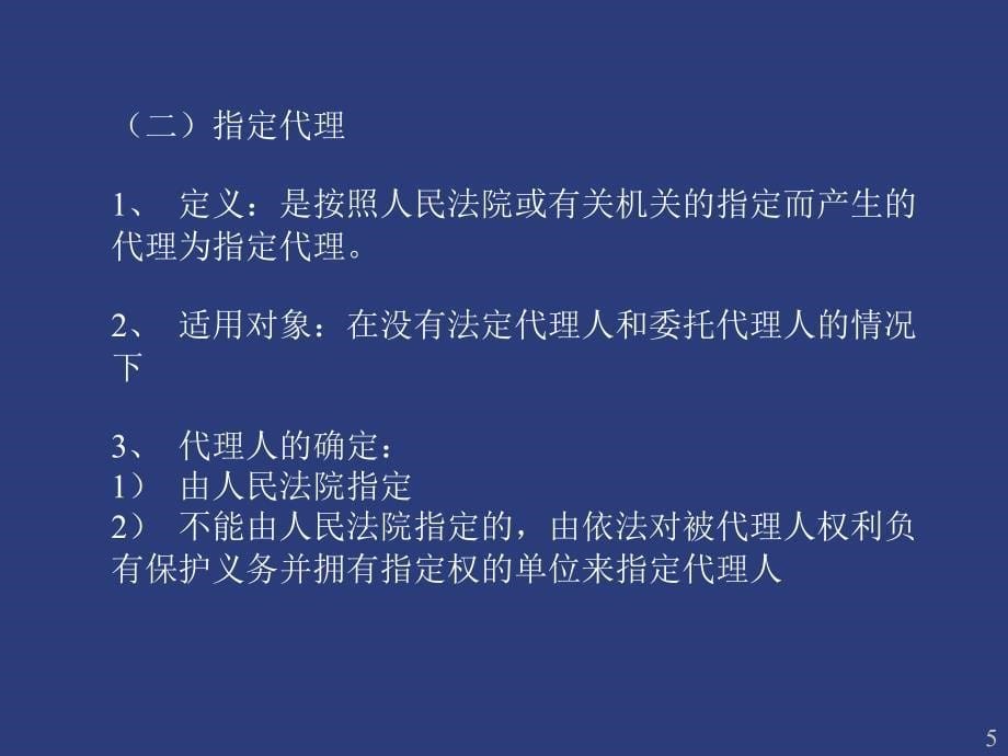 民事法律行为与代理培训讲义_第5页