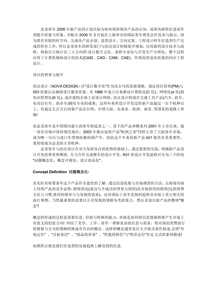 计算机辅助工业设计客车设计实例_第3页