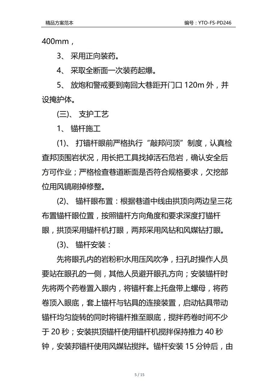 联络巷开门施工安全技术措施通用版_第5页