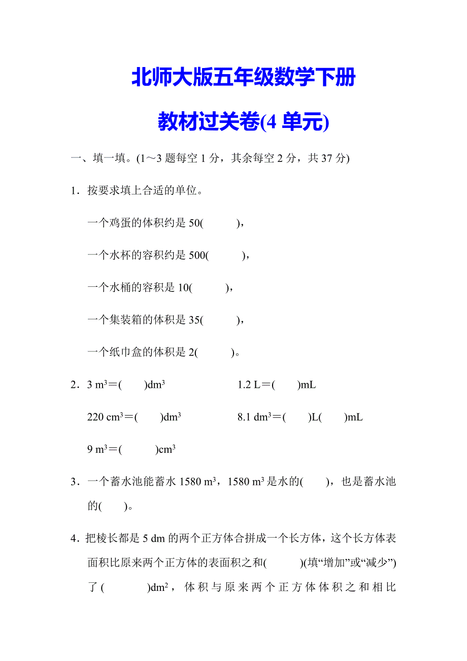 【北师大版】五年级数学下册《第四单元测试卷》(附答案)_第1页