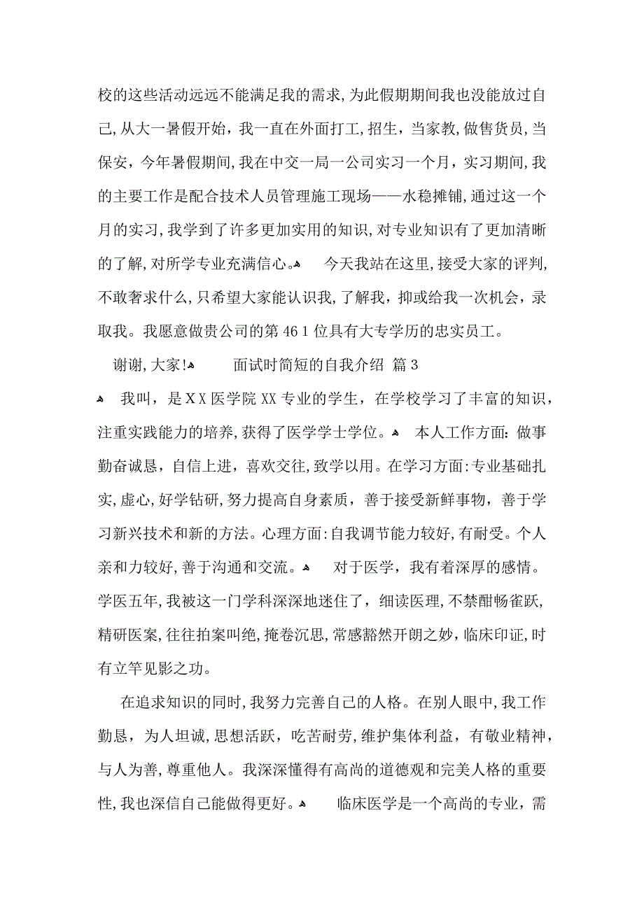 面试时简短的自我介绍范文汇编9篇_第2页