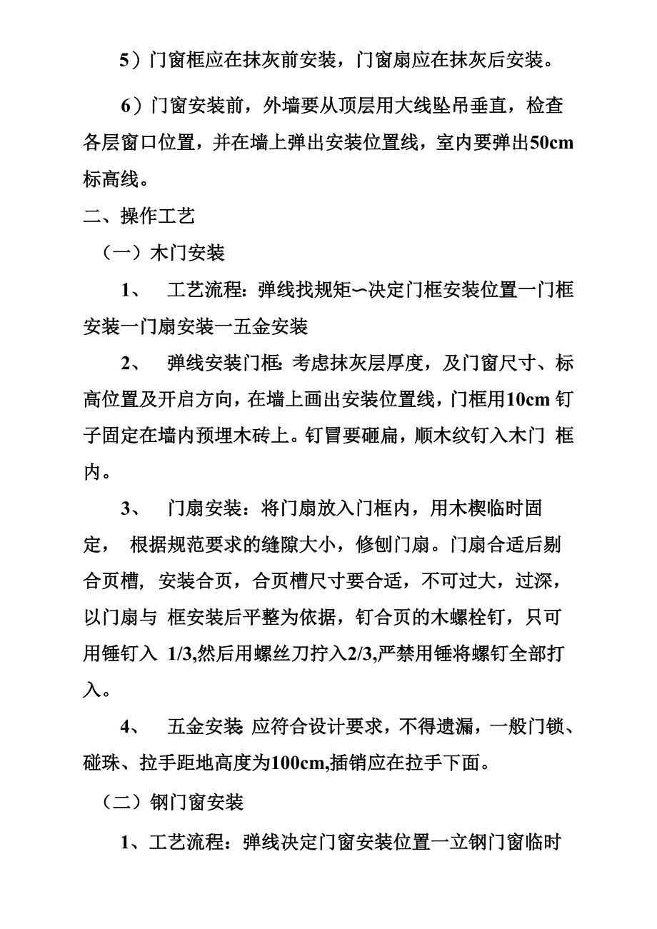 门窗安装工程_第3页