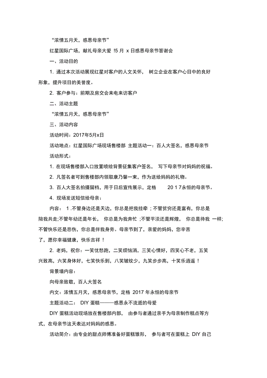 母亲节主题活动策划方案_第4页