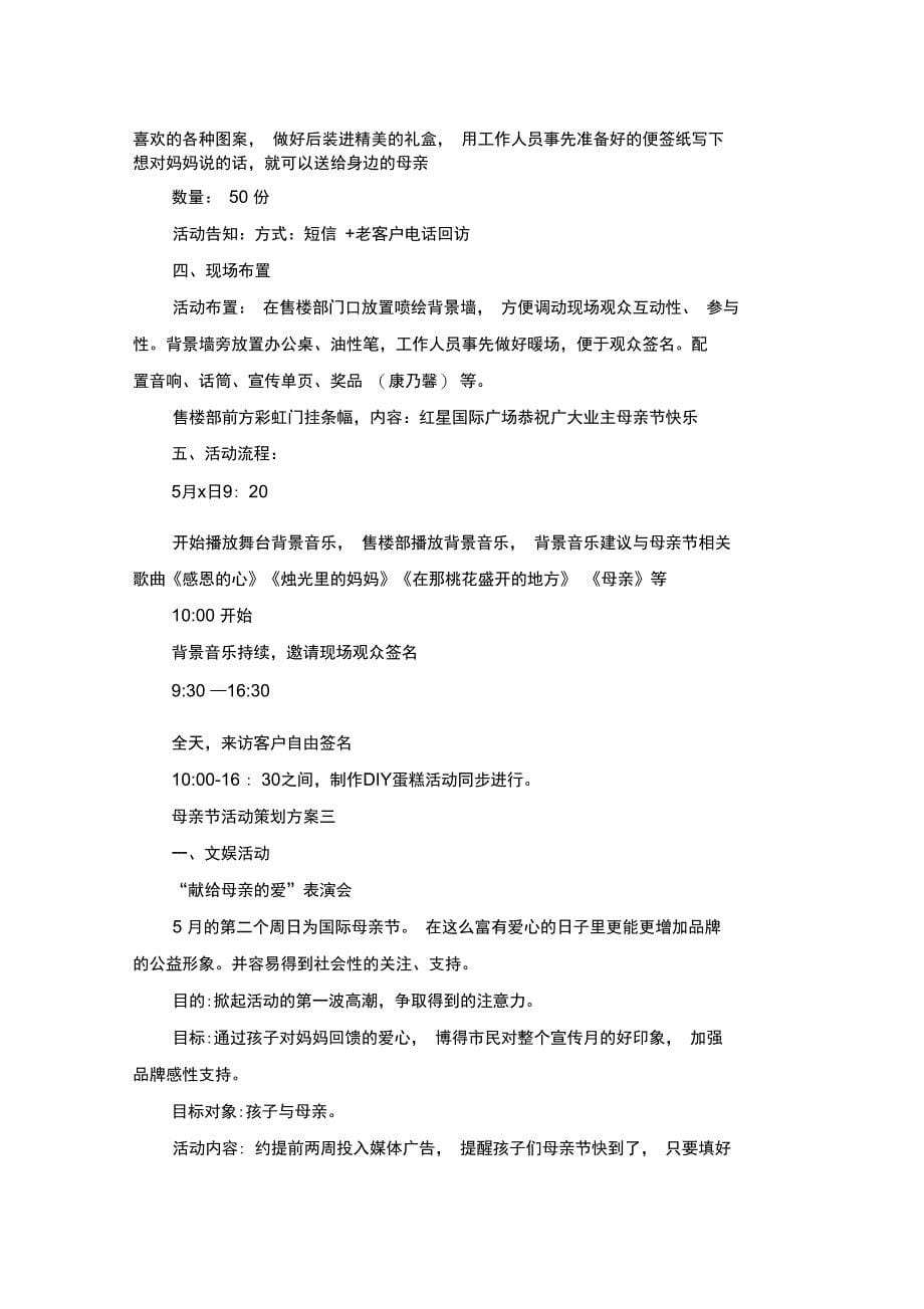 母亲节主题活动策划方案_第5页