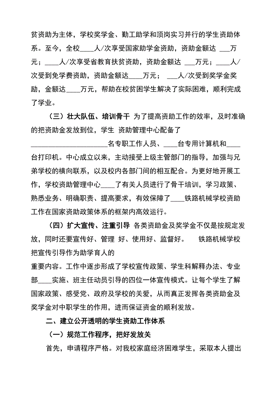 资助育人活动总结模板_第2页