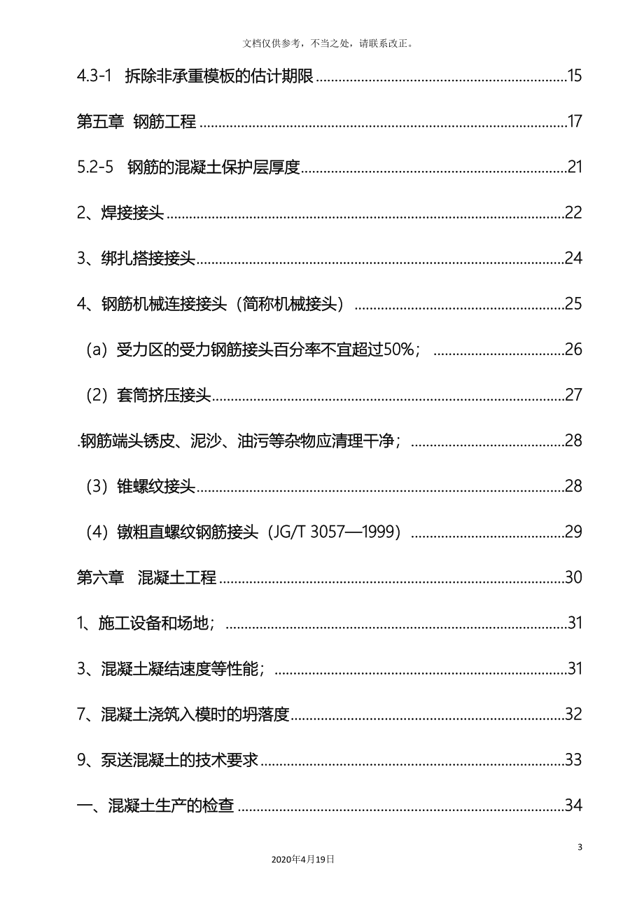 公路桥梁工程监理实施细则_第3页