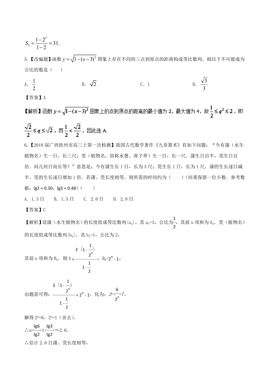 浙江版2018年高考数学一轮复习专题6.3等比数列及其前n项和测_第2页