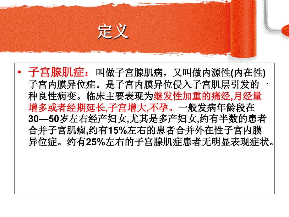 《子宫腺肌症》PPT课件_第2页