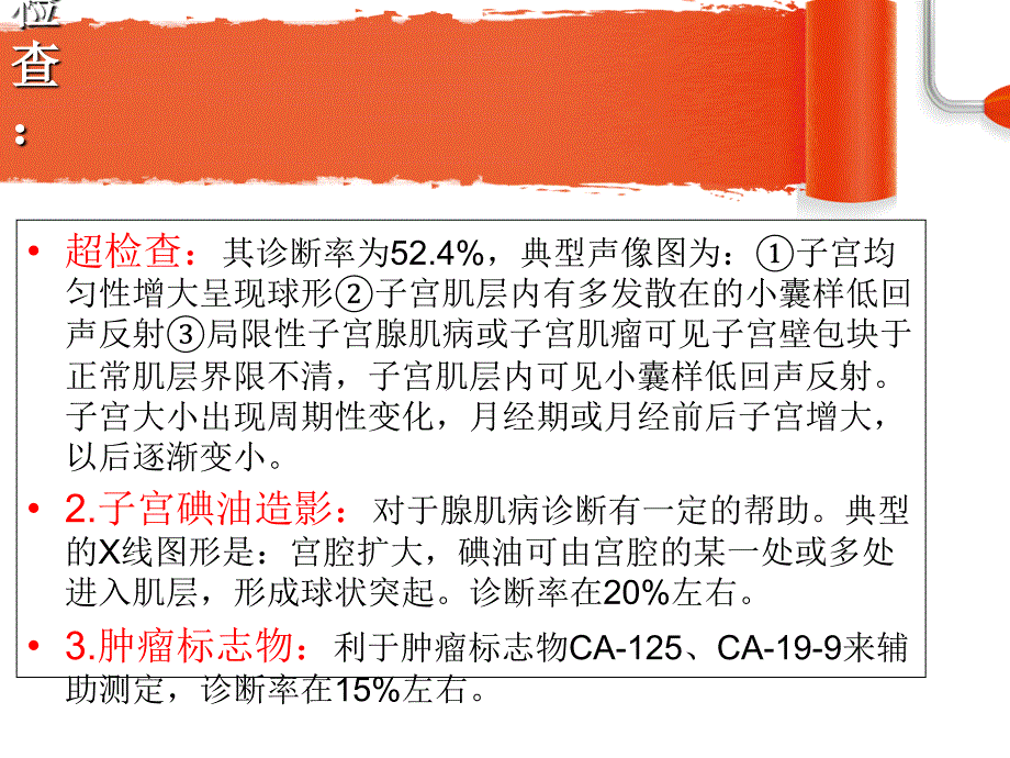 《子宫腺肌症》PPT课件_第4页